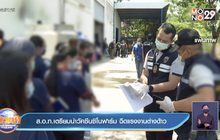 ส.อ.ท.เตรียมนำวัคซีนซิโนฟาร์ม ฉีดแรงงานต่างด้าว