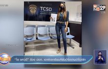 “โย ยศวดี” ร้อง ปอท. เอาผิดเกรียนคีย์บอร์ดตามด่าไม่เลิก