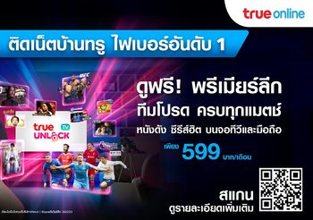 ทรูปลดล็อกให้ลูกค้าทรูดูฟรี! ครบทุกความบันเทิง พร้อมเชียร์สด สะใจ กับทีมโปรด สด ครบทุกแมตช์ กับฟุตบอลพรีเมียร์ลีกฤดูกาล 2022/23