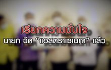 เจาะข่าวเด็ด The Day News Update 16-03-64