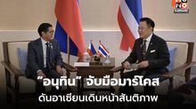 นายกฯ หารือผู้นำฟิลิปปินส์ ชื่นชมเวทีอาเซียน เดินหน้าความร่วมมือภูมิภาค
