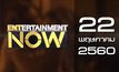 Entertainment Now 22-05-60