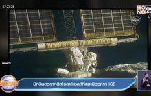 นักบินอวกาศติดโซลาร์เซลล์ที่สถานีอวกาศ ISS