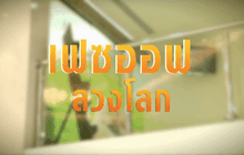 The Day News Update 18-02-59