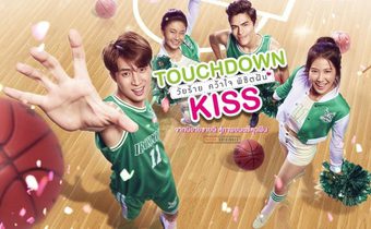 วัยร้ายคว้าใจพิชิตฝัน touchdown kiss
