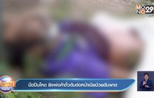 มือปืนโหด ยิงพ่อค้าถั่วต้มต่อหน้าเมียป่วยอัมพาต