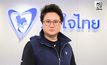 “แนน บุณย์ธิดา” โต้ “ไชยา” เป็นถึงรองประธานสภา หัดเช็คข่าวบ้าง อย่ามาฉวยโอกาสทางการเมือง 