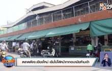 ตลาดดังจ.เชียงใหม่ เข้มไม่ใส่หน้ากากอนามัยห้ามเข้า