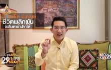 อยู่บ้านมีสุขกับ Horolive ตอน: 3 ราศีมีเกณฑ์ชีวิตพลิกผัน ลืมตาอ้าปากได้