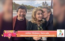 หนังใหม่ Hirokazu Kore-eda เตรียมฉายรอบเวิลด์พรีเมียร์ เปิดเทศกาลหนังเมืองเวนิส