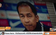 วงการฟุตบอลไทย สูญเสีย โค้ชแต๊ก อรรถพล