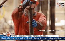 สหรัฐฯ จ่อยกเลิกมาตรการห้ามส่งออกน้ำมัน