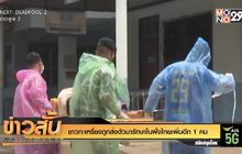 ชาวกะเหรี่ยงถูกส่งตัวมารักษาในฝั่งไทยเพิ่มอีก 1 คน