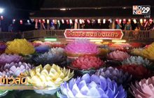 ภาคเหนือ เริ่มต้นจัดงานลอยกระทง