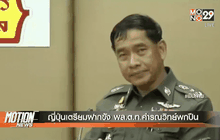 ญี่ปุ่นเตรียมฝากขัง พล.ต.ท.คำรณวิทย์พกปืน