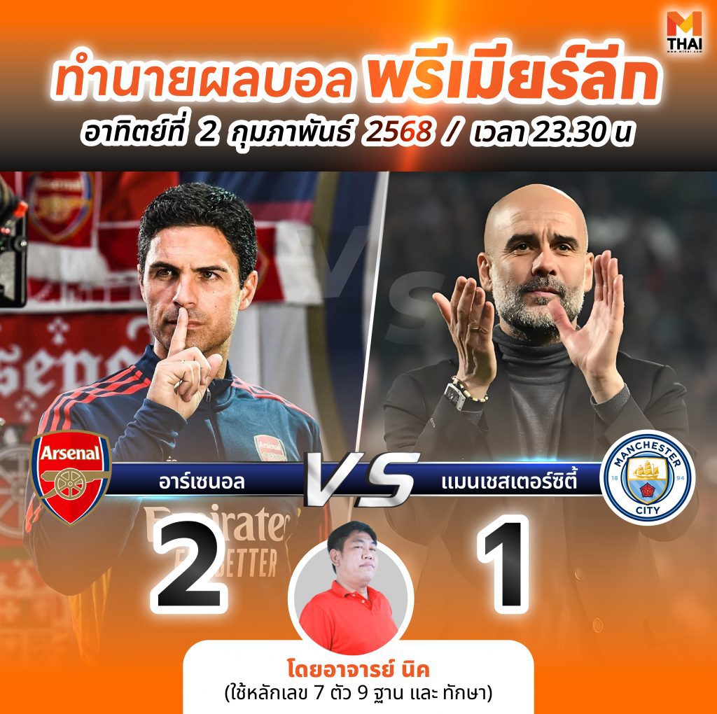 อาร์เซนอล พบ แมนเชสเตอร์ซิตี้