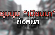 เจาะข่าวเด็ด The Day News Update 02-03-64