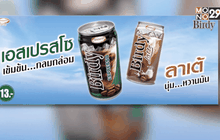 “เบอร์ดี้” จัดโปรโมชั่นพิเศษ ต้อนรับเทศกาลปีใหม่ เอาใจคอกาแฟ