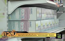 กรมการค้าภายในเตือนห้ามขาย “หน้ากากอนามัย” เกินราคา