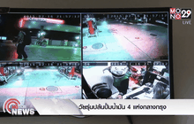 วัยรุ่นปล้นปั้มน้ำมัน 4 แห่งกลางกรุง