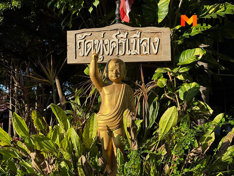 วัดทุ่งศรีเมือง