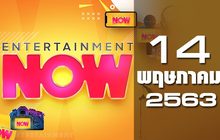 Entertainment Now 14-05-63