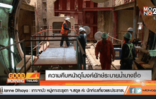 ความคืบหน้าอุโมงค์ยักษ์ระบายน้ำบางซื่อ