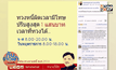 แชร์สนั่น! ทวงหนี้ผิดเวลา ปรับสูงสุด 1 แสนบาท