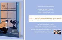 กิจกรรมตอบคำถามลุ้นรับหนังสือ “จดหมายจากฆาตกร”