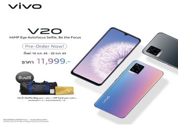 Vivo V20 กับสมาร์ตโฟน Android 11 รุ่นแรก!!! ให้คุณเป็นเจ้าของได้แล้ววันนี้ก่อนใคร ในราคาเพียง 11,999 บาทเท่านั้น