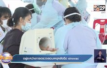 อยู่ระหว่างการตรวจสอบเหตุหลังฉีด sinovac