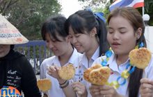 บอกรักสไตล์อีสาน แจกข้าวจี่วันวาเลนไทน์