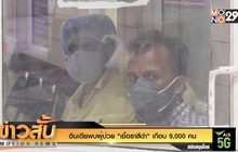 อินเดียพบผู้ป่วย “เชื้อราสีดำ” เกือบ 9,000 คน