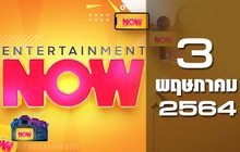 Entertainment Now 03-05-64