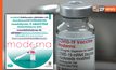 “ซิลลิค ฟาร์มา” แจ้งส่งมอบ “วัคซีนโมเดอร์นา” ล็อตแรก กลางเดือน ต.ค. นี้ รพ.เอกชนมั่นใจ มีวัคซีนฉีดให้ผู้สั่งจองแน่นอน