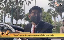 “วิษณุ” เผย ป.ป.ท.อาสาตรวจสอบการใช้เงิน พ.ร.ก.กู้เงิน