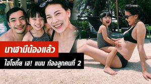 ป่องจนปิดไม่มิด! แนน ปิยะดา ประกาศข่าวดีท้องลูกคนที่ 2