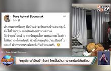 “ครูเต้ย อภิวัฒน์” ช็อก! โจรขึ้นบ้าน กวาดทรัพย์สินเรียบ