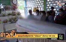 ชุมนุมต้านรัฐประหาร “เมียนมา” ดับทะลุ 180 ราย