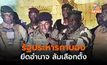 ทหารกาบอง ยึดอำนาจ – ล้มเลือกตั้ง