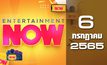 Entertainment Now 06-07-65