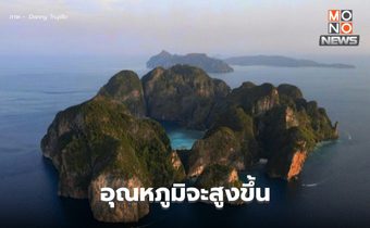 สภาพอากาศวันนี้ ไทยตอนบน อุณหภูมิจะสูงขึ้น ภาคใต้ฝนลดลง