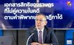 “ทนายชนินทร์” ย้ำ “คดีเขากระโดงไม่ใช่คดีอาญา และควรจบลงในศาลยุติธรรมเสียที 