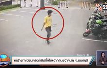 คนร้ายทำเนียนหลอกเชิดบิ๊กไบค์จากศูนย์จำหน่าย จ.นนทบุรี