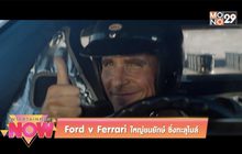 Movie Review : Ford v Ferrari ใหญ่ชนยักษ์ ซิ่งทะลุไมล์