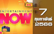 Entertainment Now 07-02-66