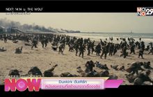 Dunkirk ดันเคิร์ก หนังสงครามที่สร้างมาจากเรื่องจริง