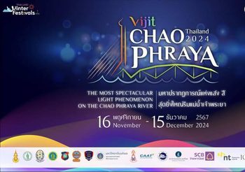 “VIJIT CHAO PHRAYA 2024” วันที่ 16 พฤศจิกายน – 15 ธันวาคม 2567 ณ สองริมฝั่งแม่น้ำเจ้าพระยา กรุงเทพมหานคร