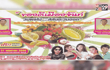 งานของดีเมืองจันท์วันผลไม้สีสันตะวันออก 2558