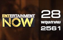Entertainment Now Break 1 28-05-61